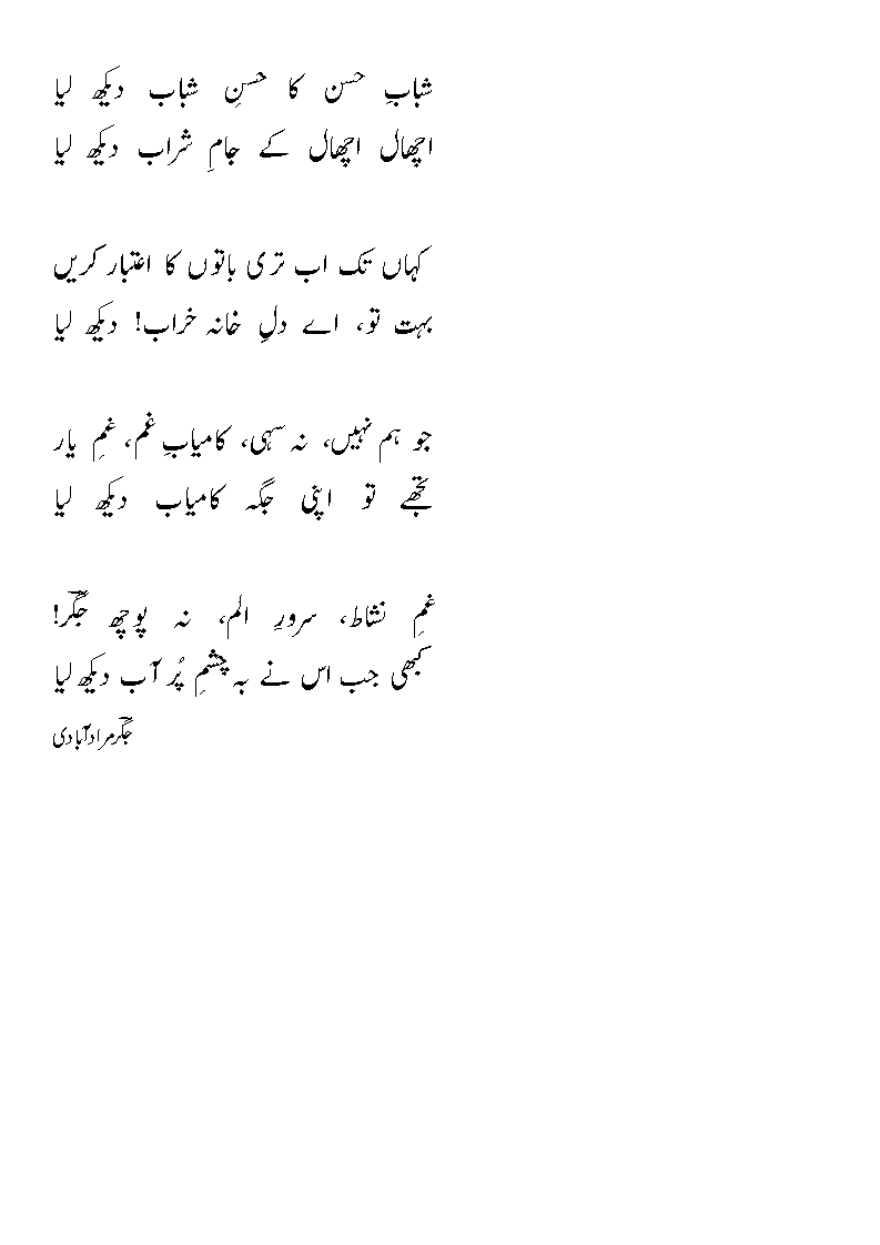 jigar murad abaadii ghazal.shabab-e-husn ka.gif