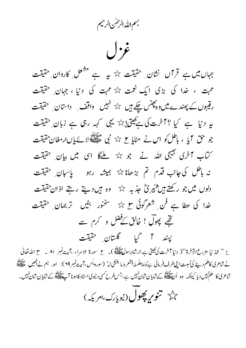 Ghazal-radeef-Haqeeqat-1.gif