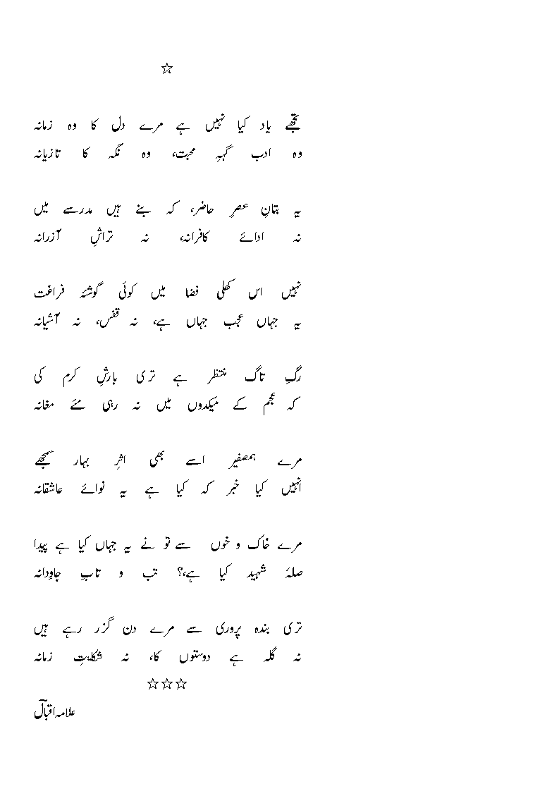 IQBAL=TUJHE YAAD KYA NAHEEN HAY.gif