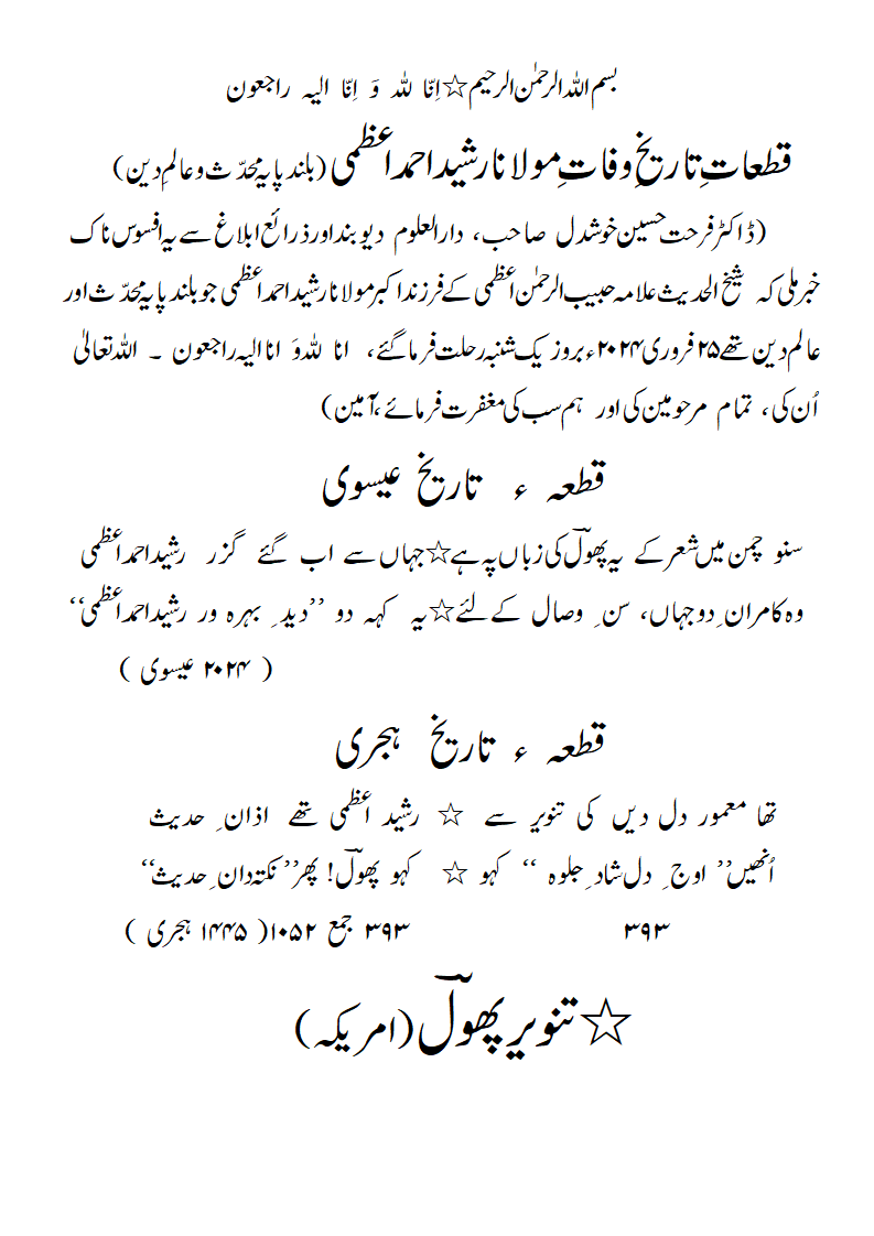 TW-RasheedAhmadAzami.gif