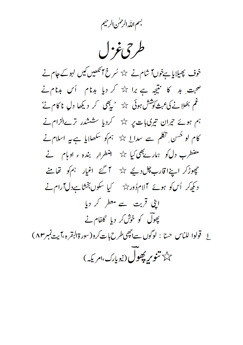 TarHiGhazal-Kardiyabadnaamusbadnaamnay.gif