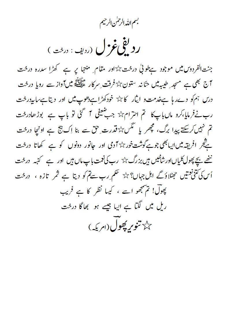 Ghazal-radeef-daraKht-1.gif