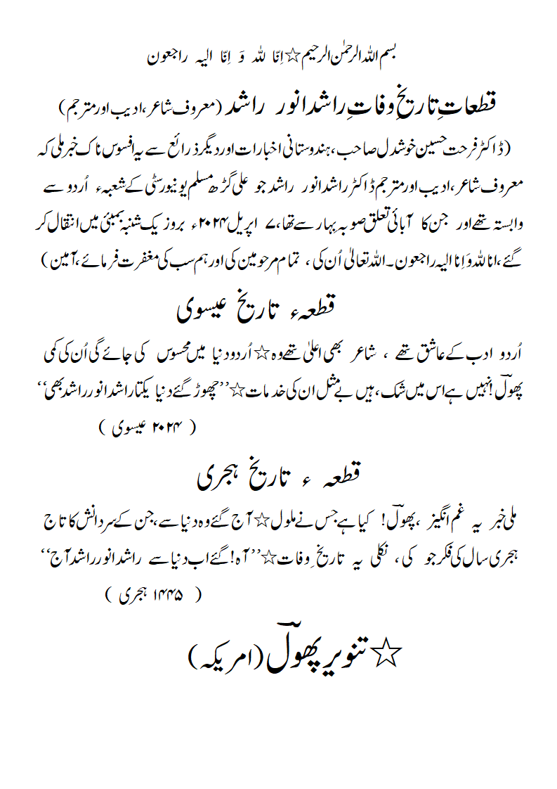 TW-RashidAnwarRashid.gif