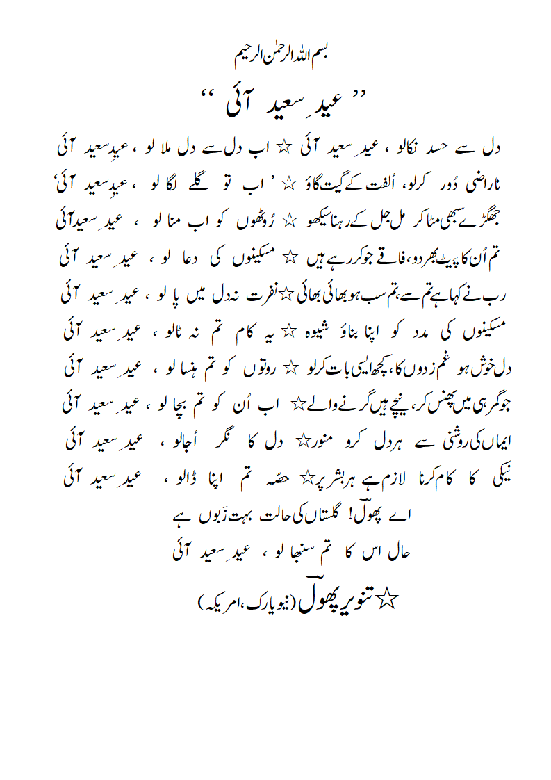 Eid-e-SayeedAai-Nazm-1.gif