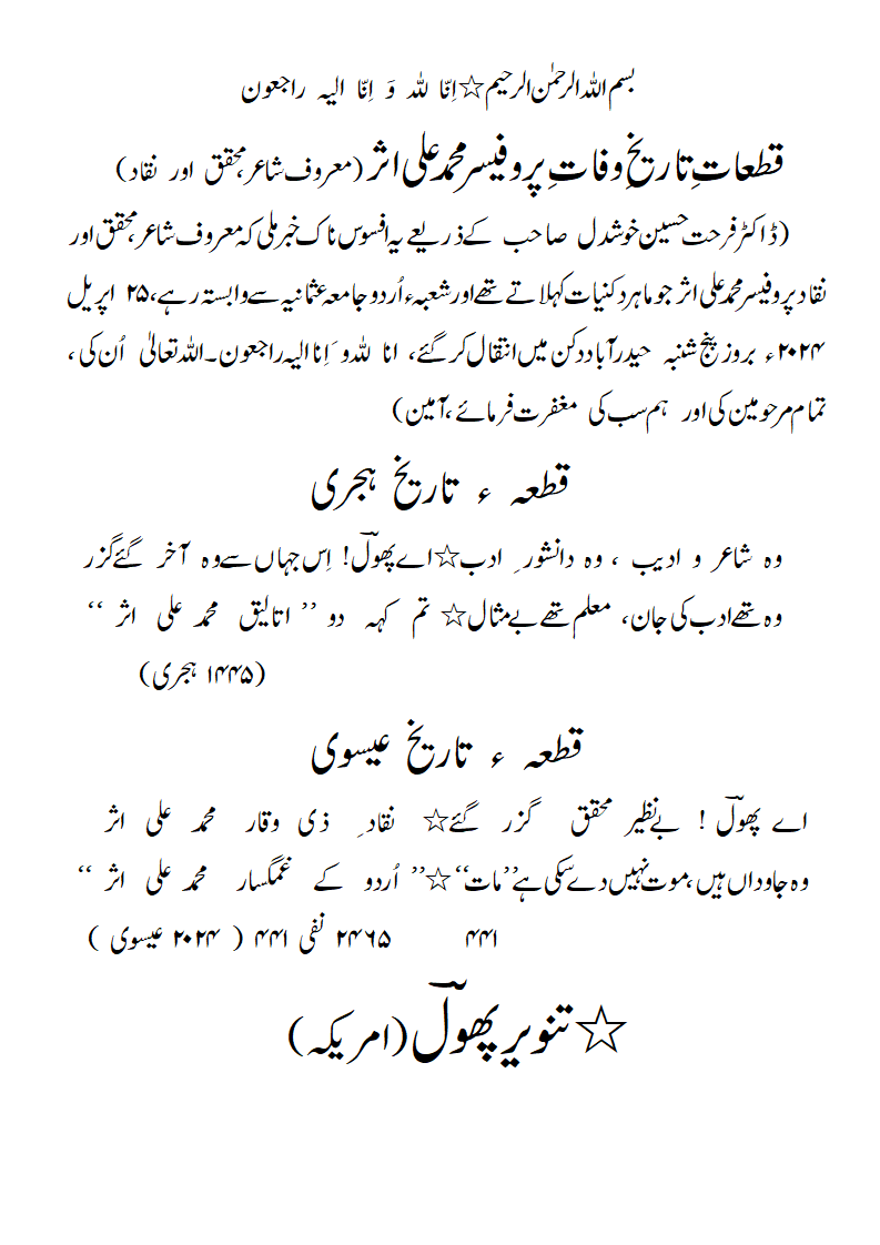 TW-ProfessorMuhammadAliAsar.gif