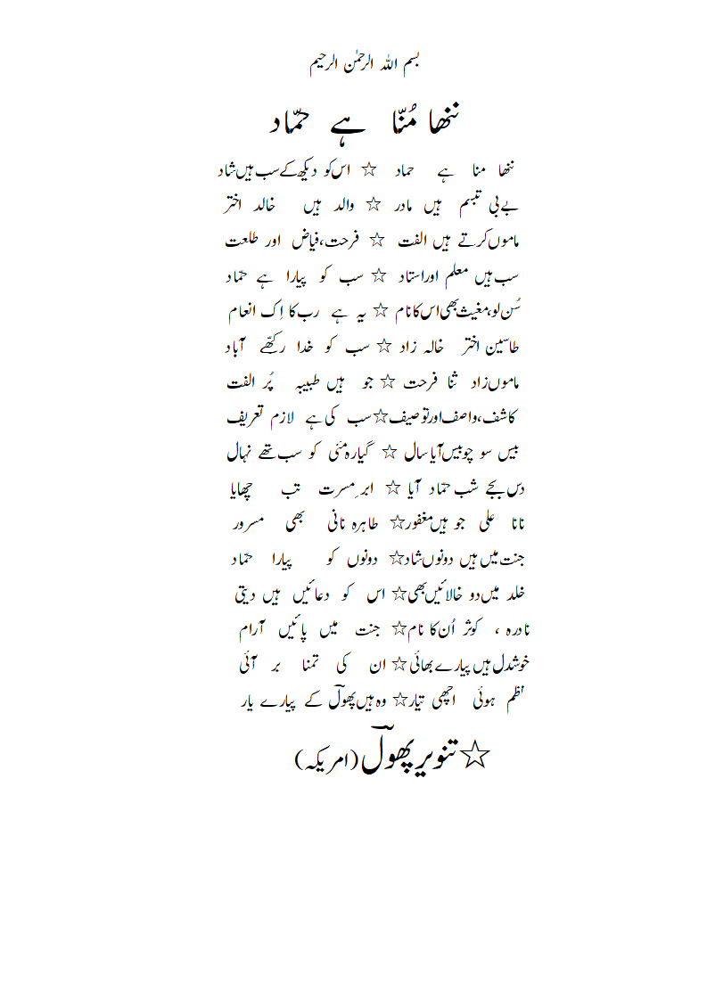 NannhaMunnaHaiHammad-NaZm.gif