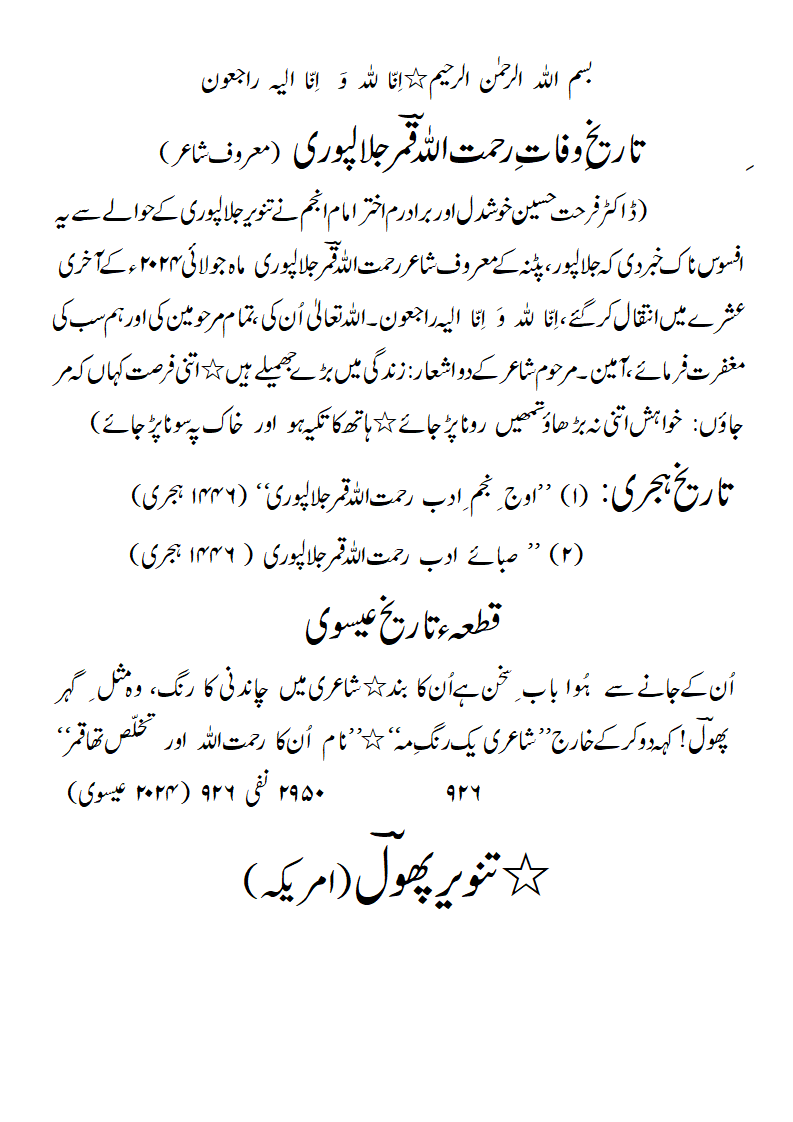 TW-QamarJalalpuri.gif