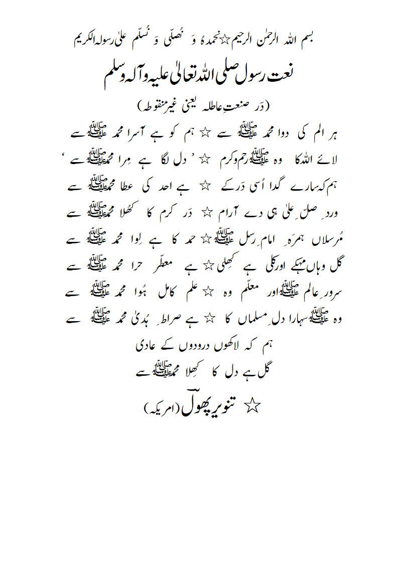 Naat-GhairManqoota-MuHammadSAWAWS sey..gif