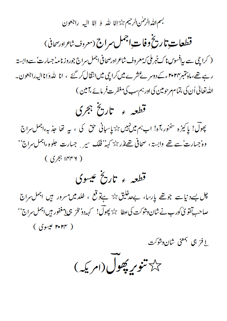 TW-AjmalSiraj.gif