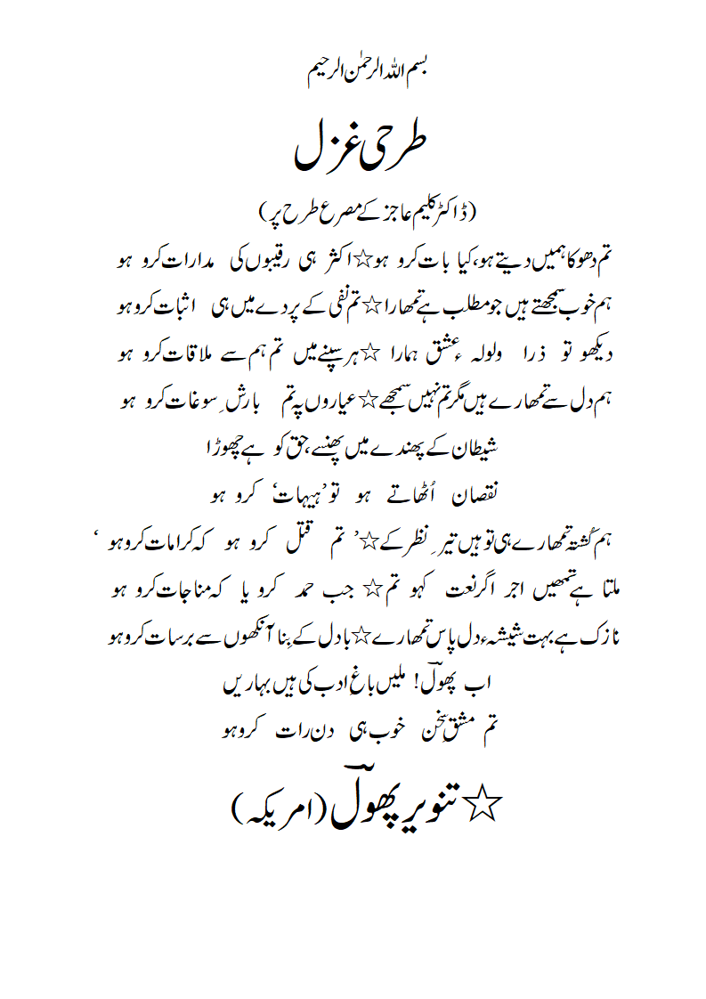 TarHiGhazal-KalimAjiz.gif