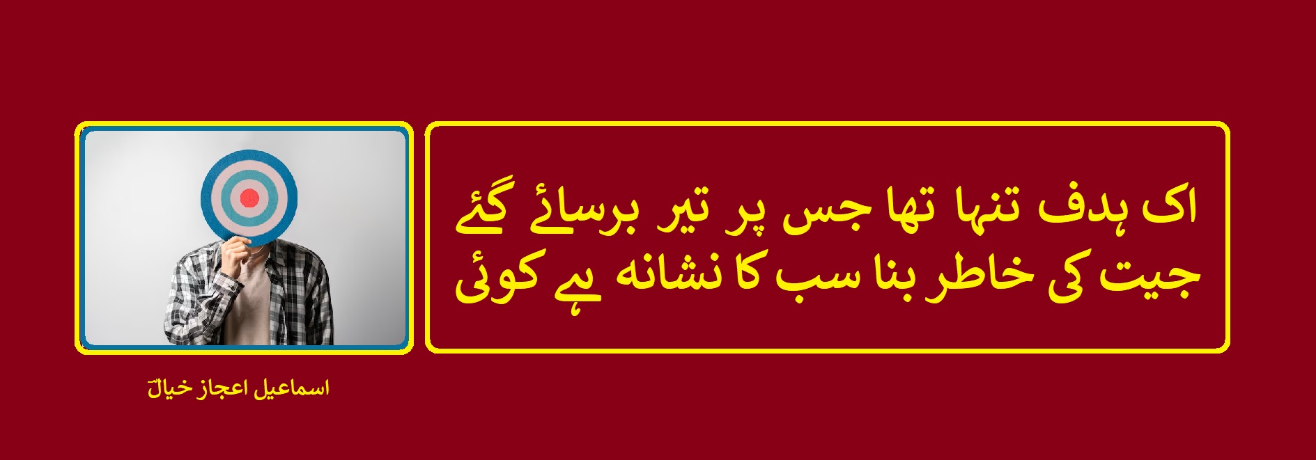 جیت کی خاطر بنا سب کا نشانہ ہے کوئی.jpg