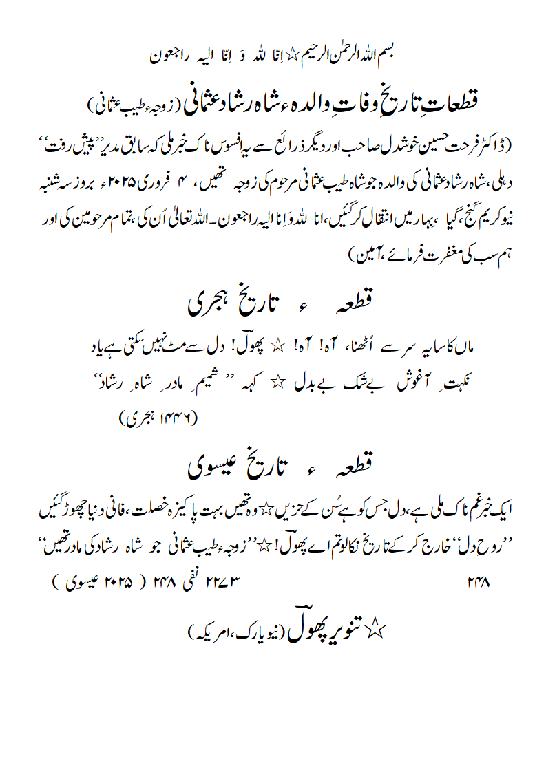 TW-Walida-e-ShahRashadUsmani-1.gif