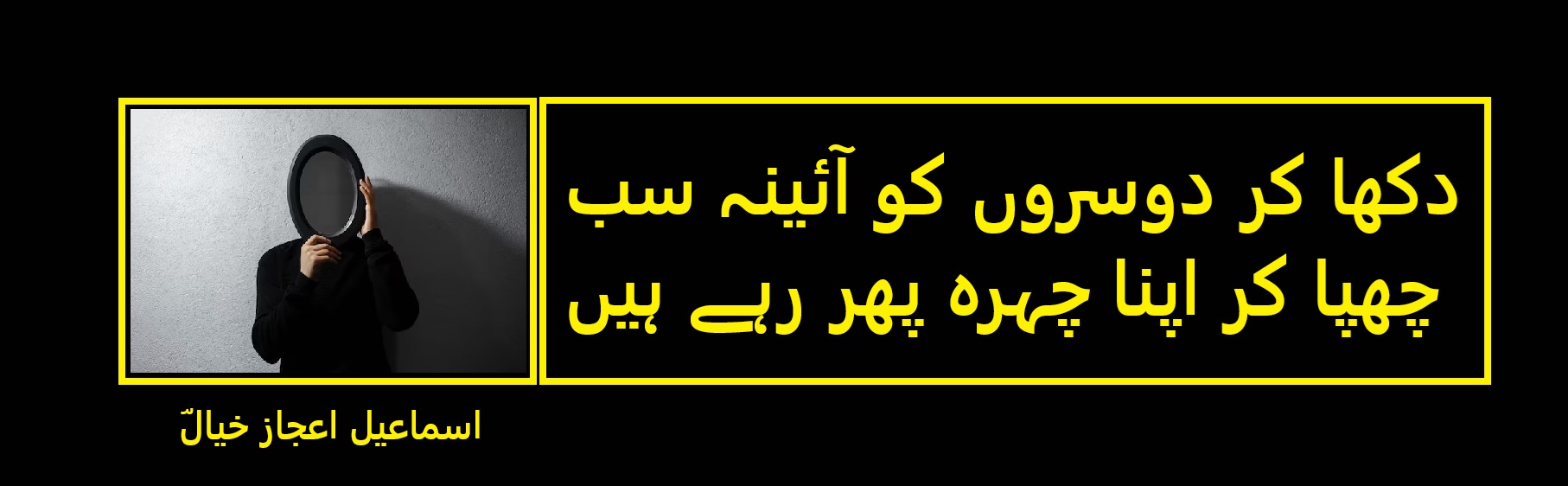 چھپا کر اپنا چہرہ پھر رہے ہیں.jpg