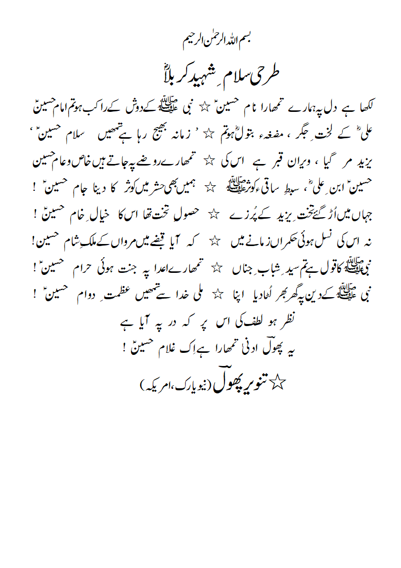 TarHiSalaam-e-ShaheedKarbalaRA-1.gif