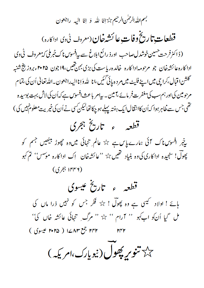 TW-AishaKhan.gif