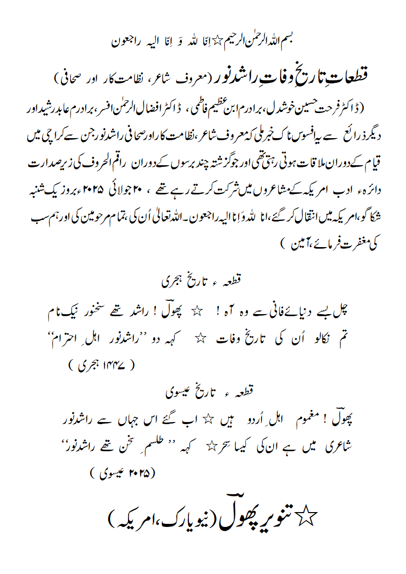 TW-RashidNoor.gif