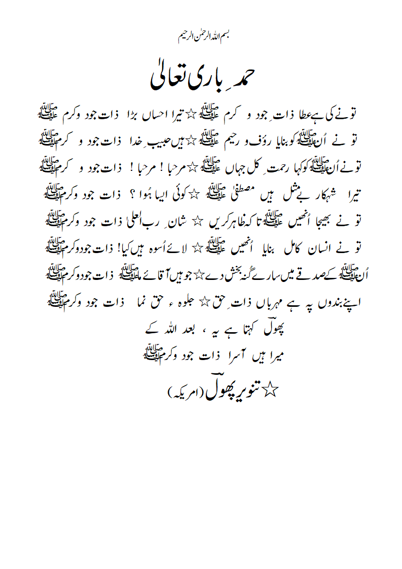 Hamd-radeef-Zaat-e-Jood-o-KaramSAWAWS.gif