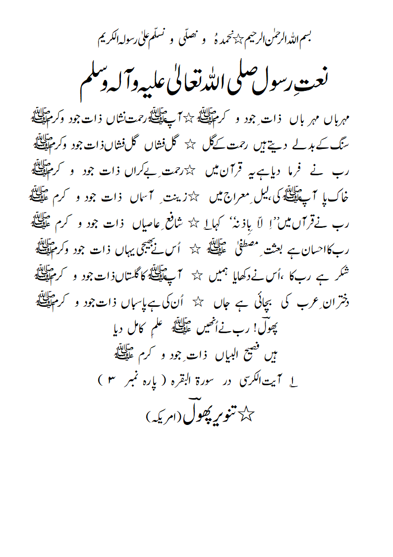 Naat-radeef-Zaat-e-Jood-o-KaramSAWAWS.gif