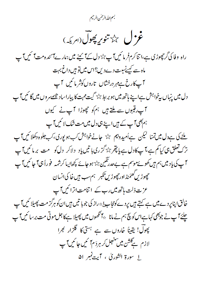 Ghazal-radeef-aap-1.gif