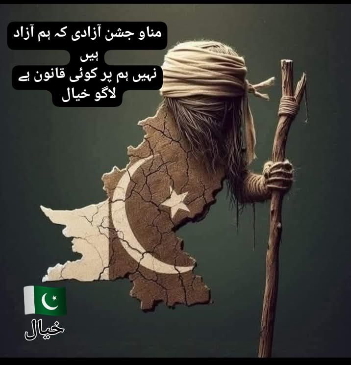 مناو جشن آزادی کہ ہم آزاد ہیں.jpg