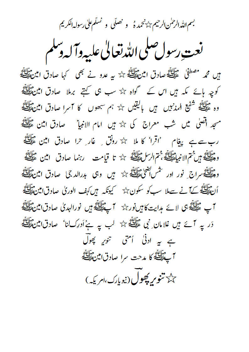 Naat-radeef-SadiqAminSAWAWS-1.gif