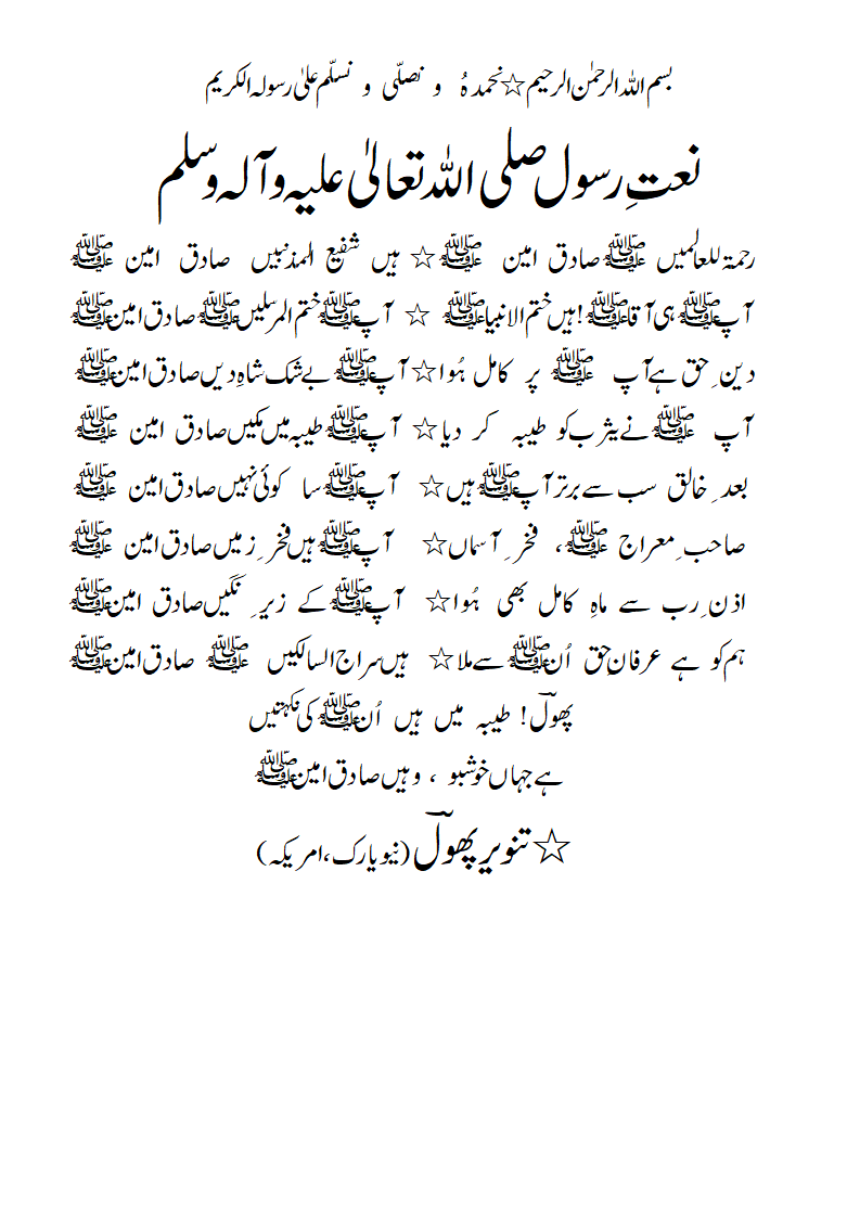 Naat-radeef-SadiqAminSAWAWS-2nd.gif