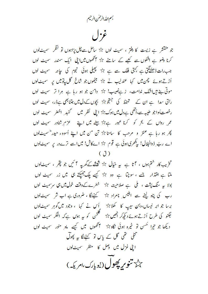 Ghazal-Radeef-SamaiTLooN.gif