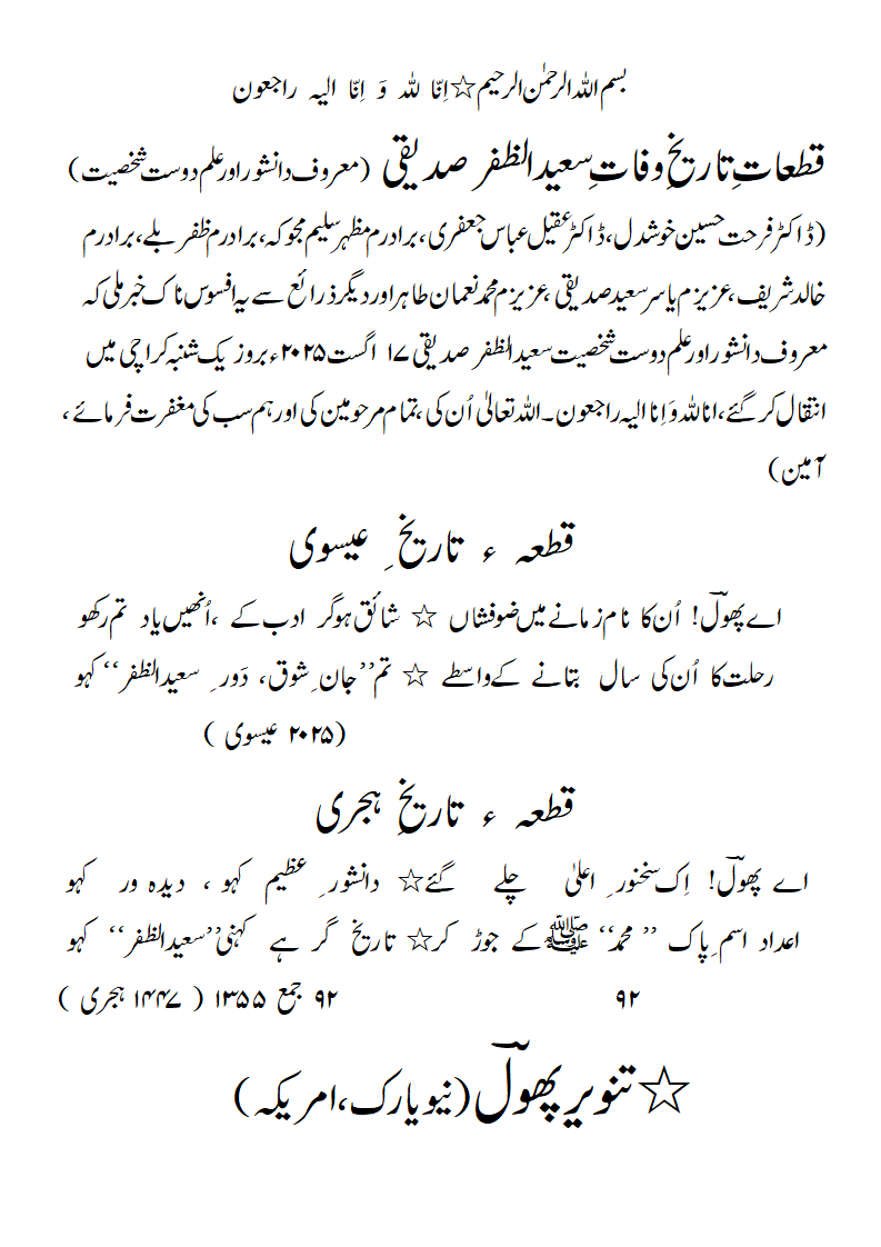 TW-SaeeduzZafarSiddiqui-1.gif