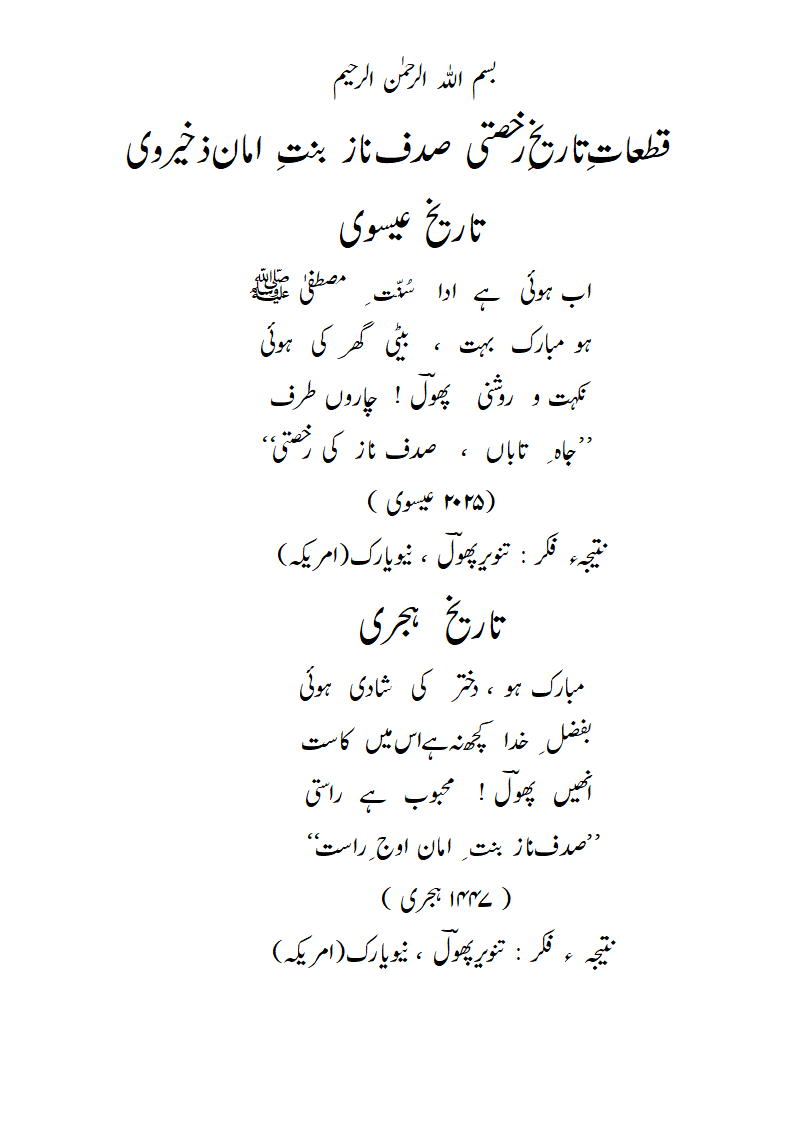 TaareeKh-e-Rukhsati-Bint-e-Aman-1.gif