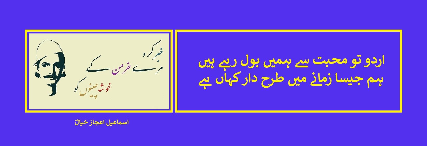 اردو تو محبت سے ہمیں بول رہے ہیں.jpg