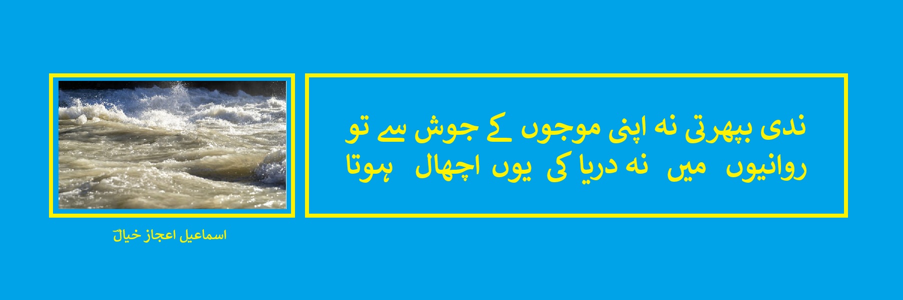 روانیوں میں نہ دریا کی یوں اچھال ہوتا.jpg