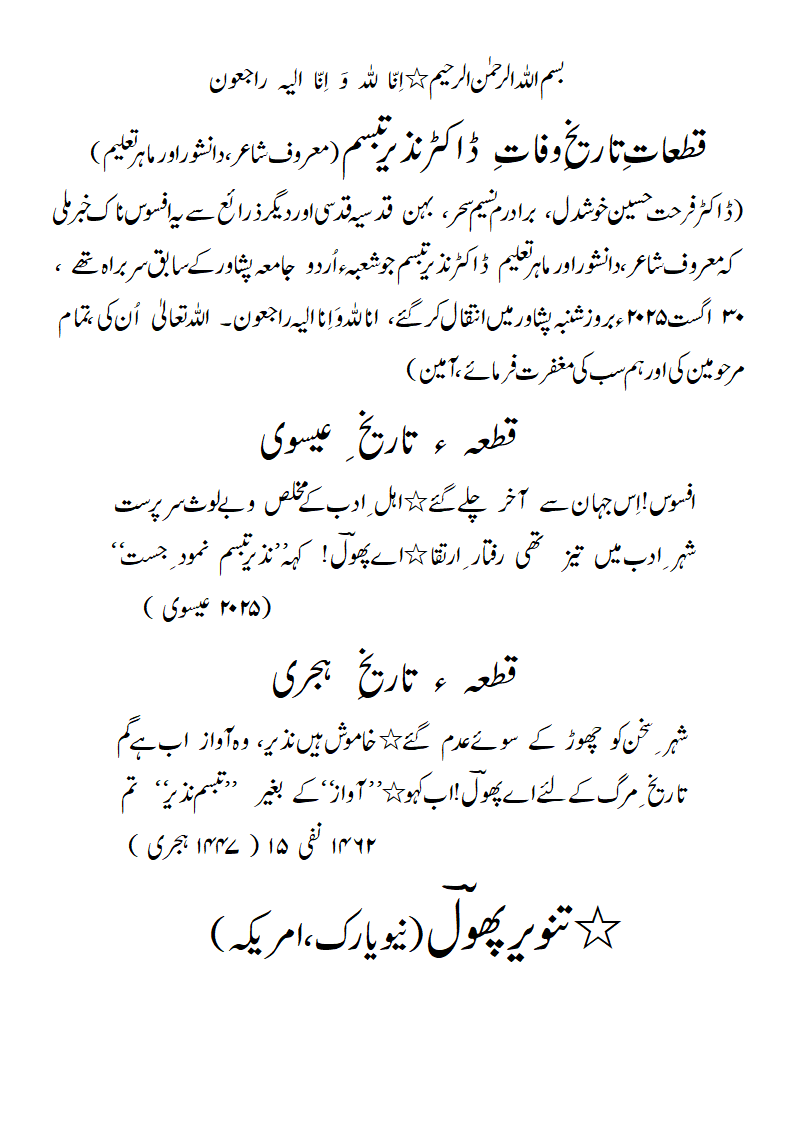 TW-Dr.NazeerTabassum-1.gif
