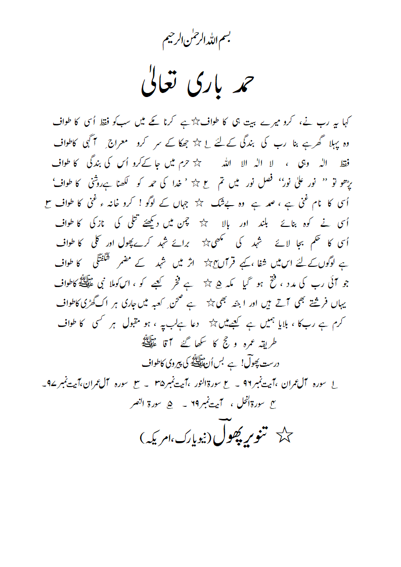 Hamd-JH-9-2025-kaaTawaaf.gif