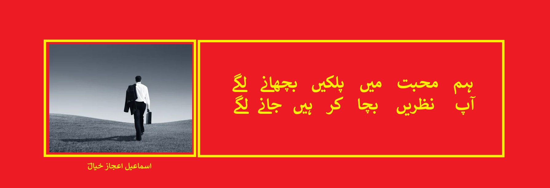 آپ نظریں بچا کر ہیں جانے لگے.jpg