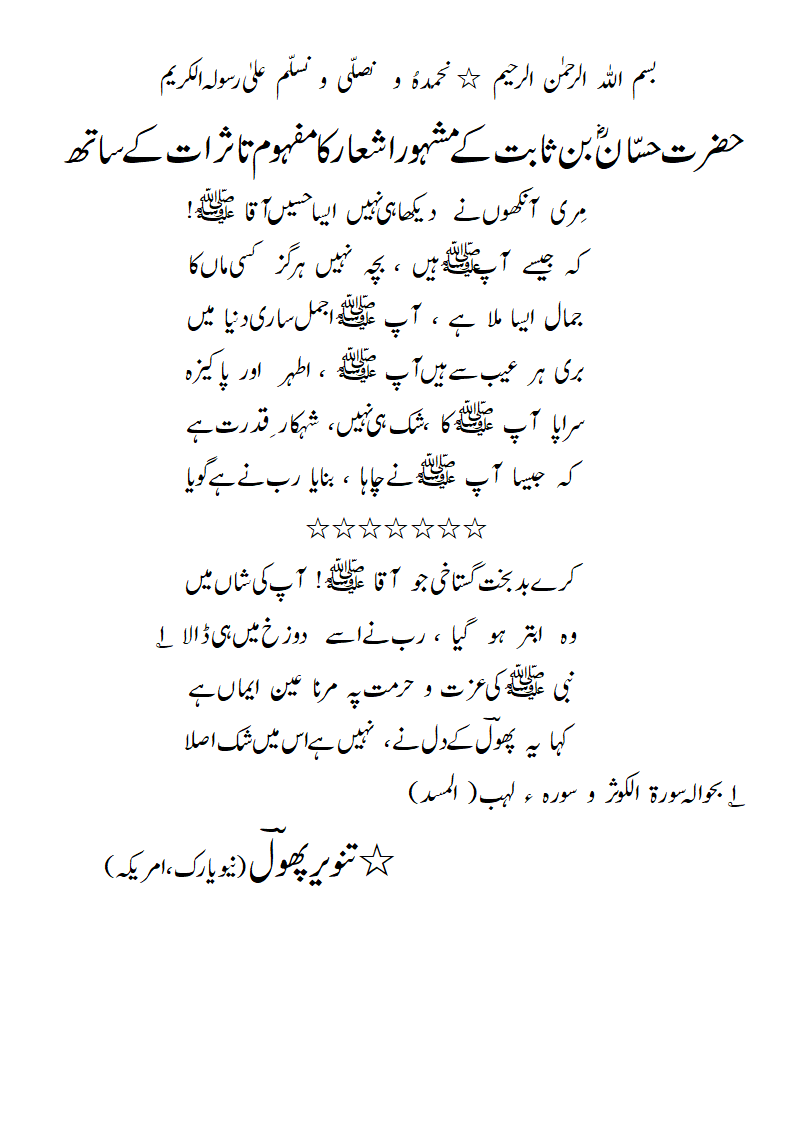 Ashaar-e-HassanRA.gif