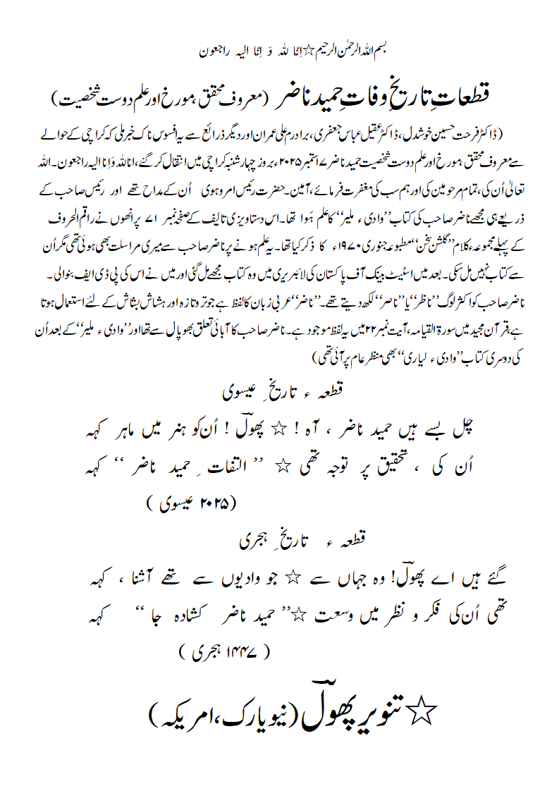 TW-HameedNazir.gif