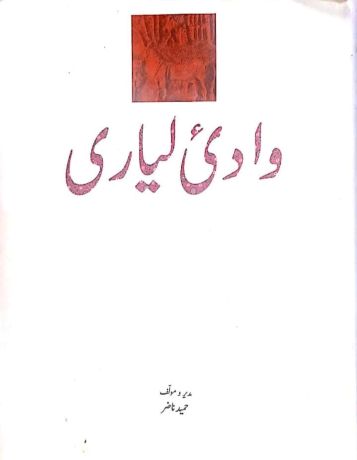 HameedNazir-D.jpg