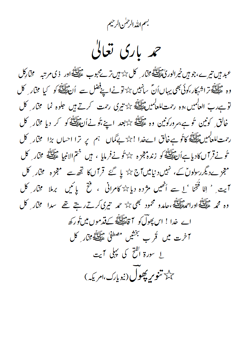 Hamd-radeef-MuKhtar-e-KulSAWAWS.gif