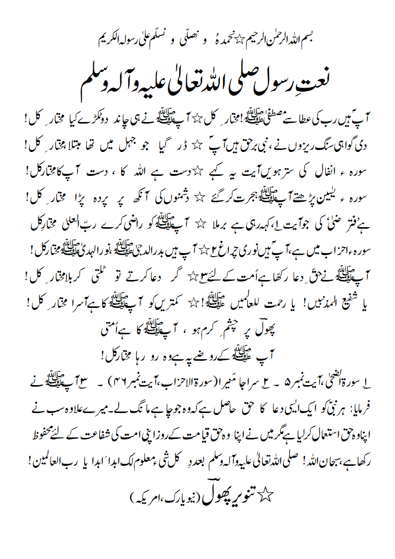 Naat-radeef-MuKhtar-e-KulSAWAWS.gif