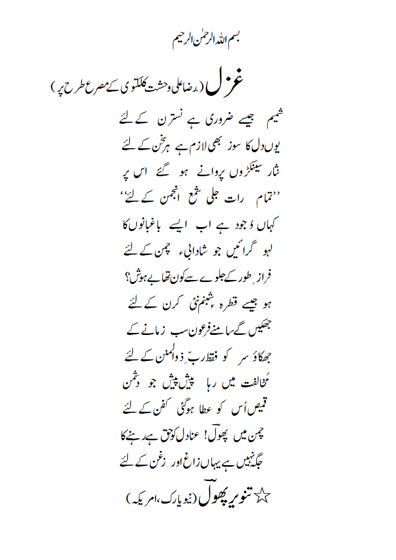 Ghazal-radeef-keliey-WahshatKalkatvi.gif