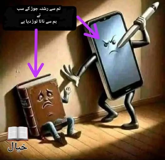 ہم سے ناتا توڑ دیا ہے.jpg