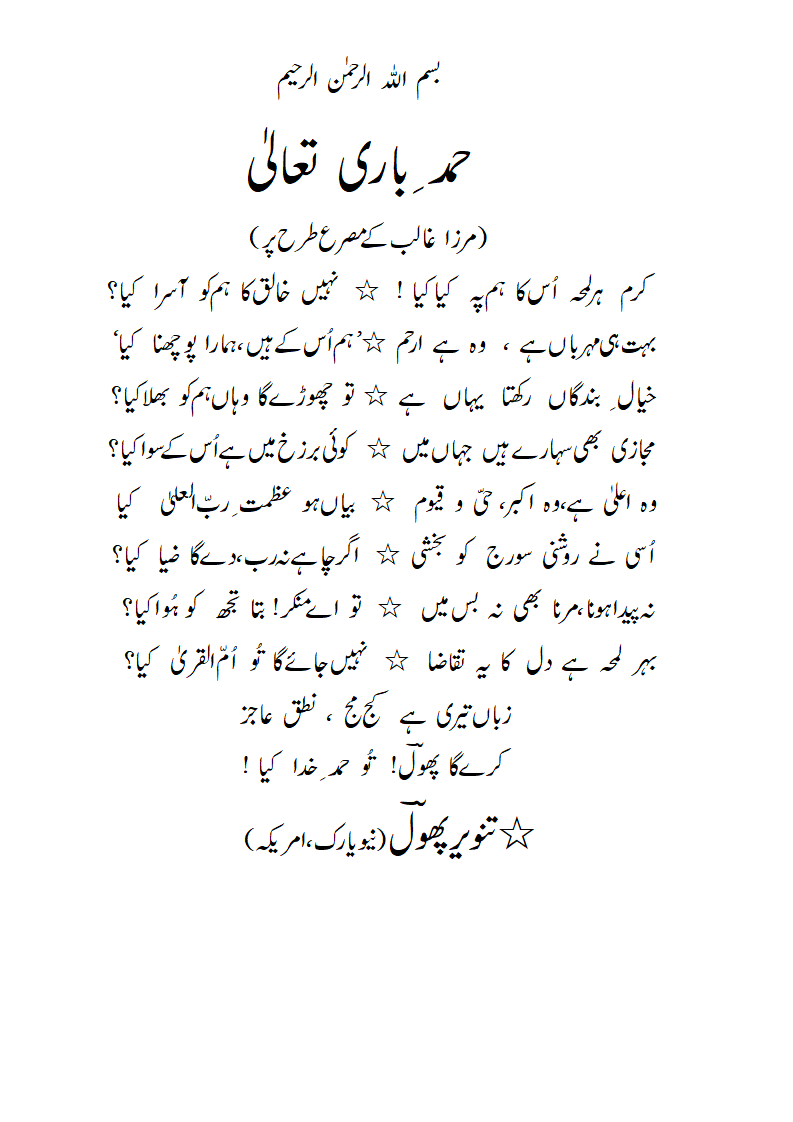 Hamd-radeef-Keya-MirzaGhalib.gif