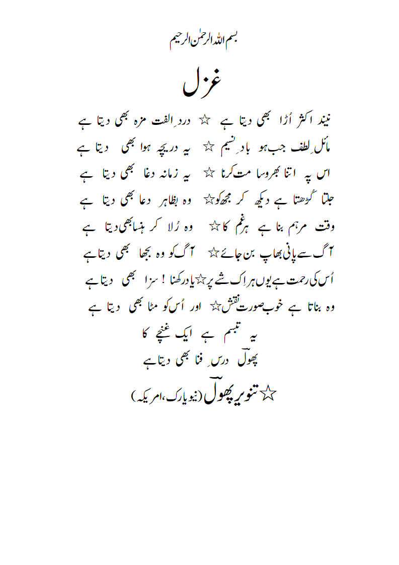 Ghazal-radeef-bhidetahai.gif