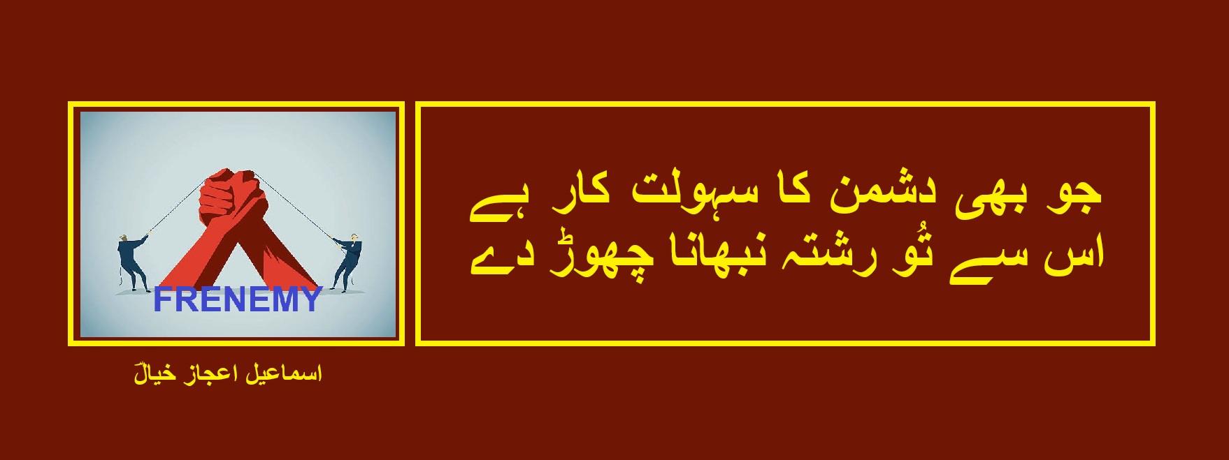 اس سے تُو رشتہ نبھانا چھوڑ دے.jpg