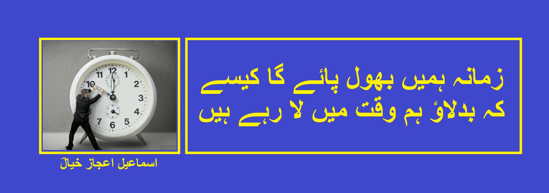 کہ بدلاؤ ہم وقت میں لا رہے ہیں.jpg