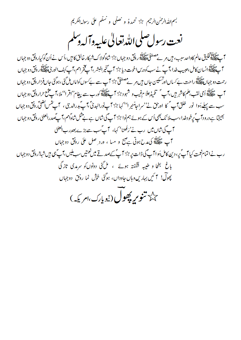 Naat-radeef-Raunaq-e-dojahaaN.gif