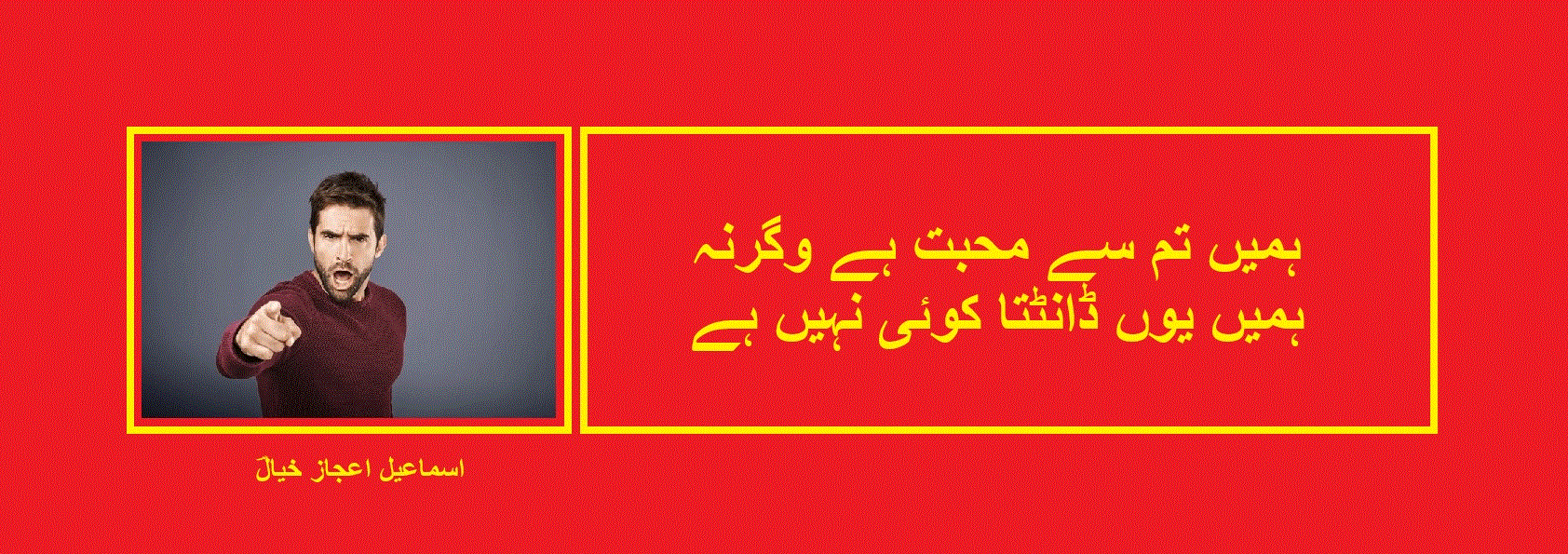 ہمیں یوں ڈانٹتا کوئی نہیں ہے.gif