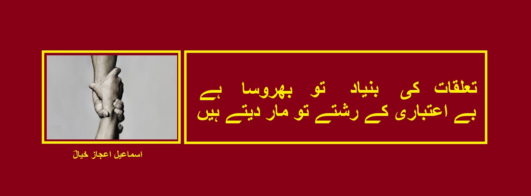 بے اعتباری کے رشتے تو مار دیتے ہیں.jpg