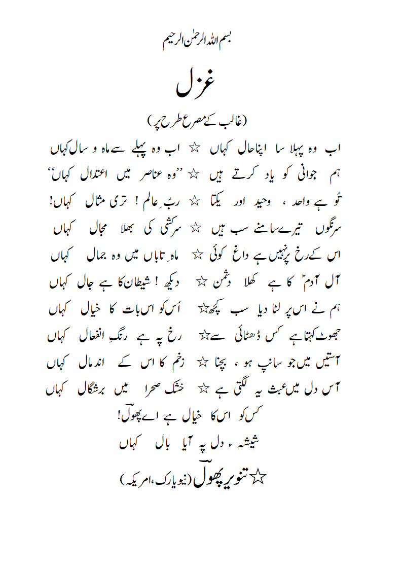 Ghazal-radeef-kahaaN.gif