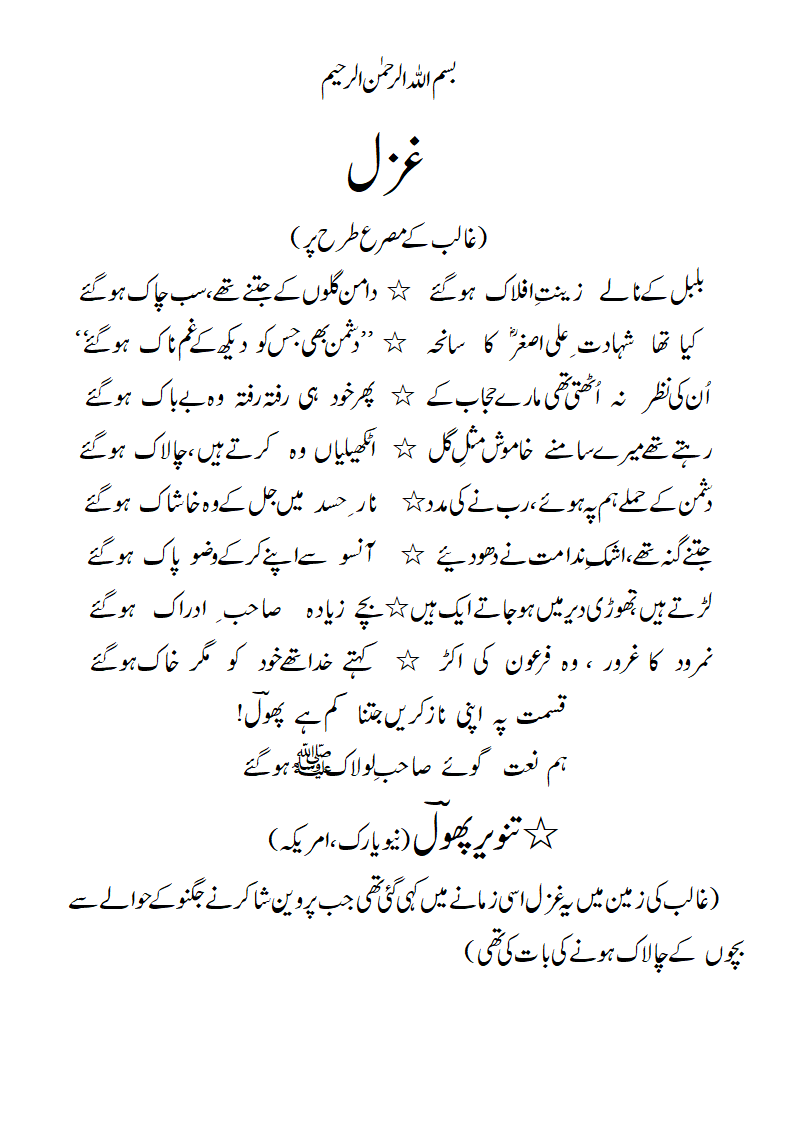 Ghazal-radeef-ho gaey.gif